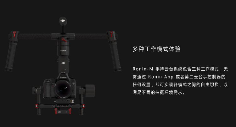 DJI 大疆 Ronin-M 三轴手持云台系统 稳定器